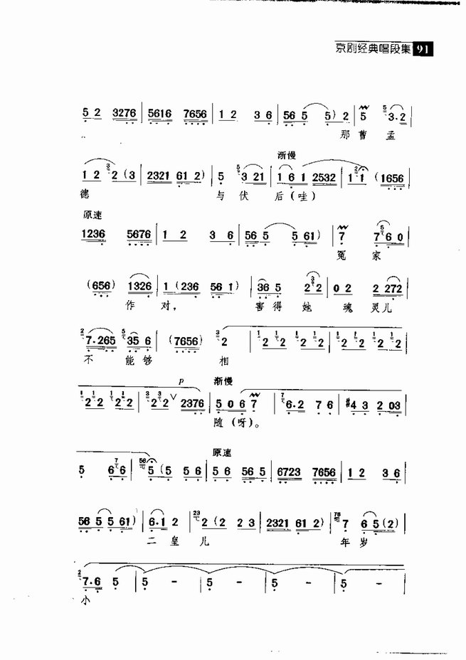 魏云朝阳沟经典唱段曲谱_魏云朝阳沟(2)