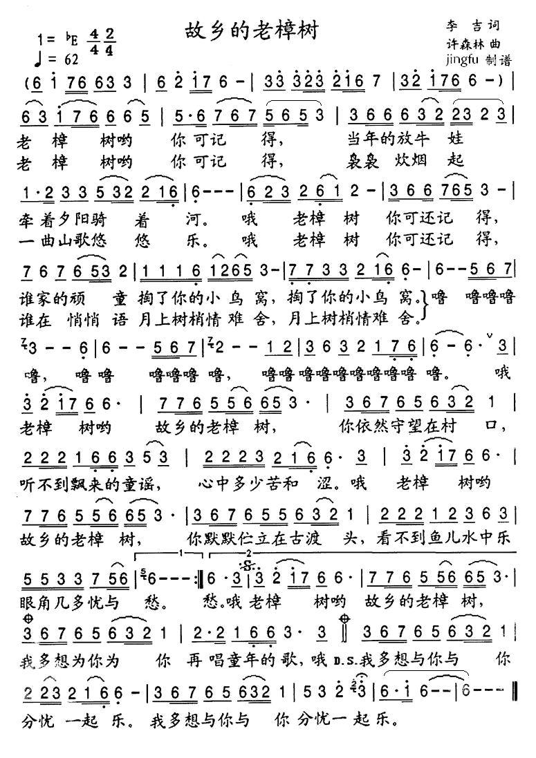 故乡的老樟树 刘祥杰 歌谱 简谱