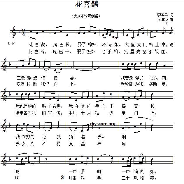 花喜鹊 儿童歌曲