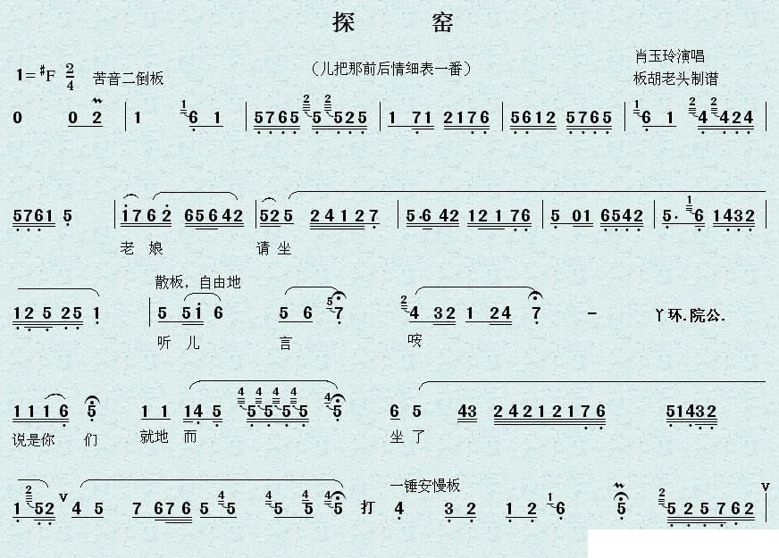 探妹简谱_探清水河简谱(2)