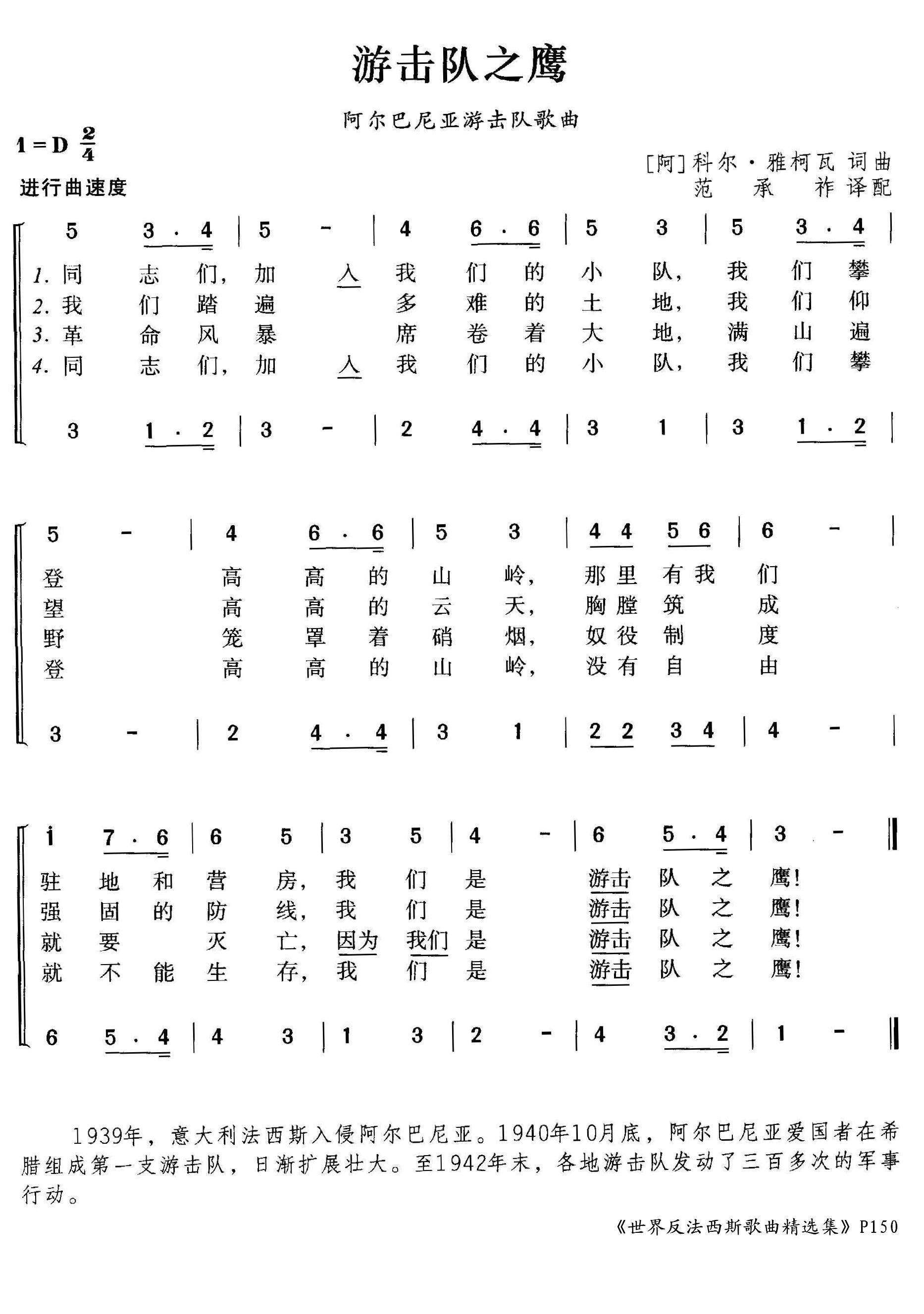 游击队歌-铁道游击队主题曲-钢琴谱文件（五线谱、双手简谱、数字谱、Midi、PDF）免费下载