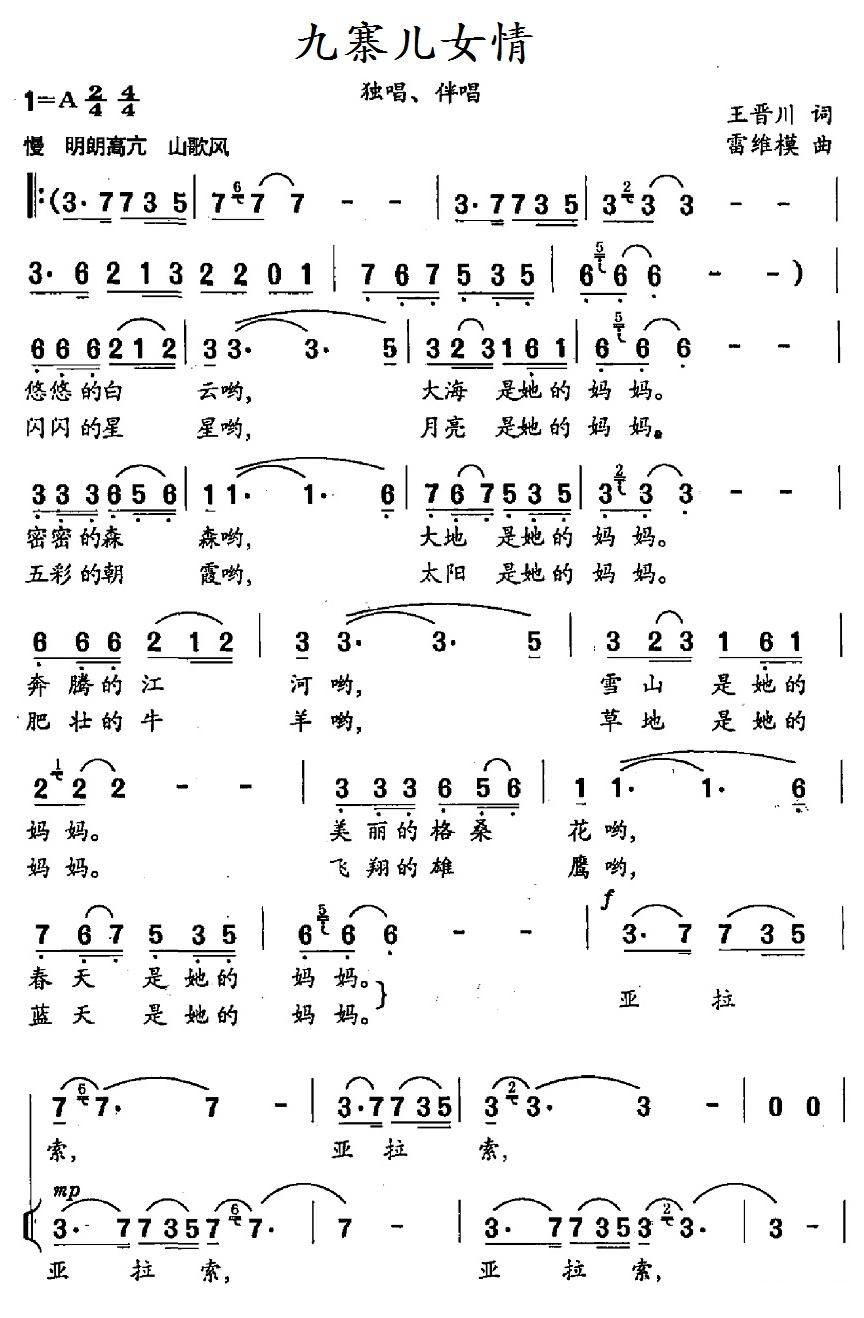 九寨简谱_儿歌简谱