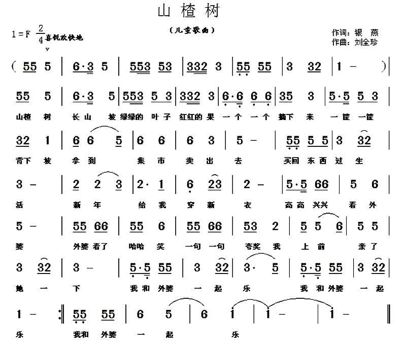 山楂果简谱_山楂果图片(3)