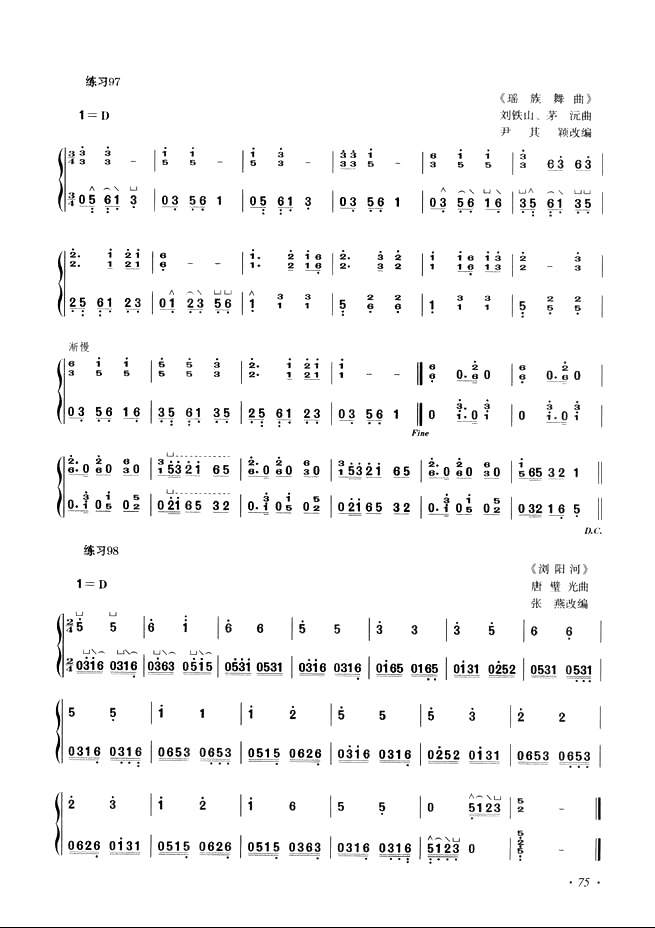 古筝教学基础曲谱_古筝基础曲谱(4)