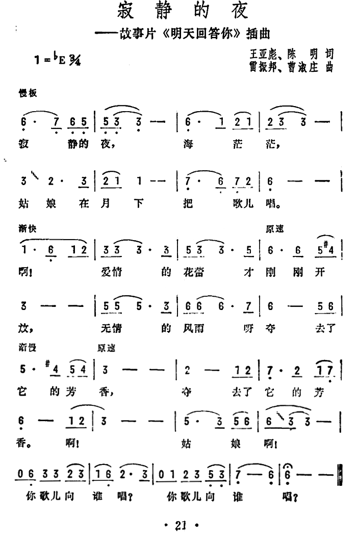 安静的歌曲谱大全_安静的歌曲大全100首(3)