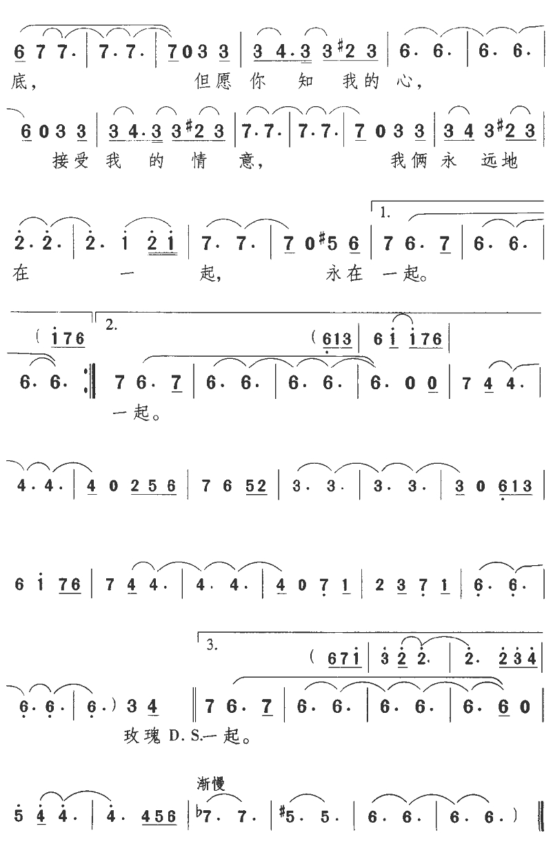 自作多情简谱_自作多情的图片(3)