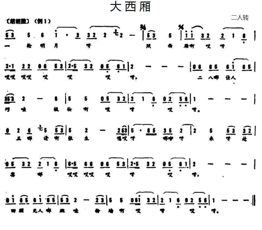 二人转曲谱_二人转曲谱全部简谱(3)