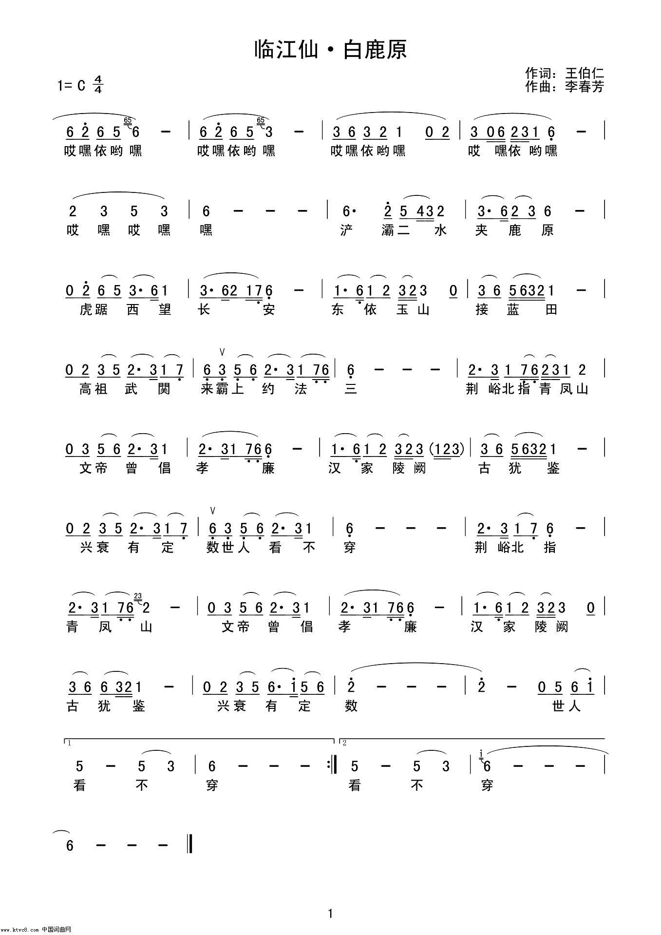 爷爷的白鹿原简谱_雷佳 水姑娘 词 石顺义 曲 孟勇