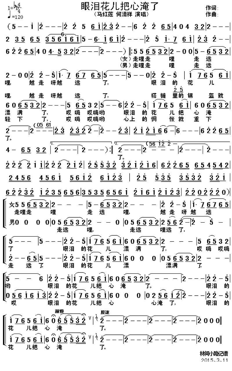 花泪曲谱_梅花泪曲谱(3)