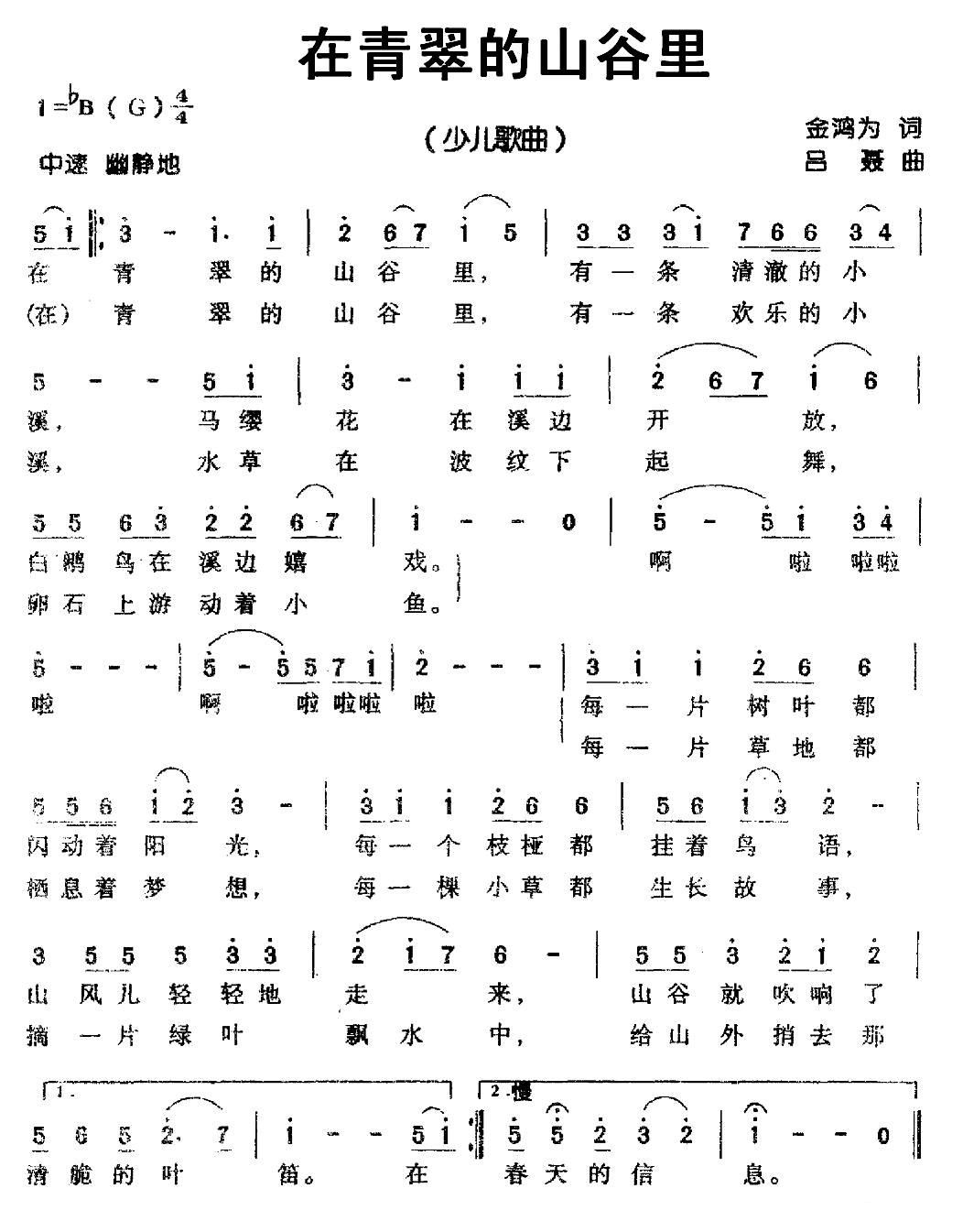 山谷简谱谭晶_山谷回音真好听简谱(2)