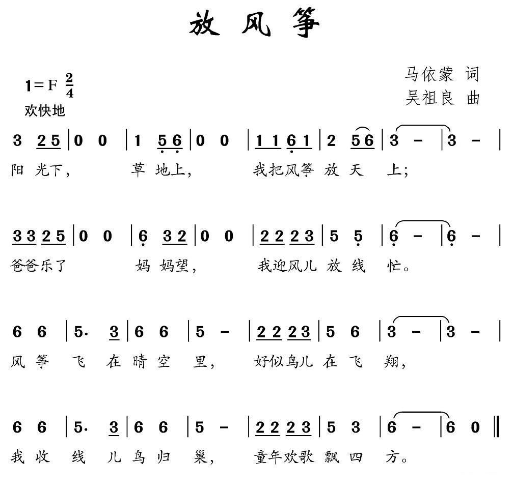 放风筝 歌谱,古筝谱 简谱