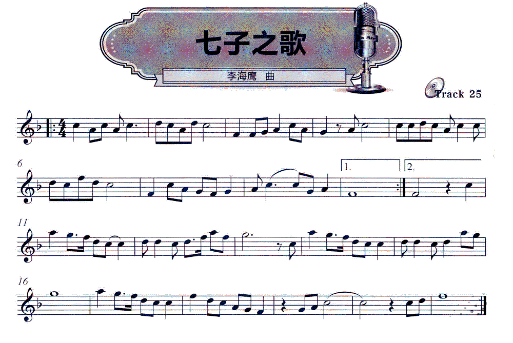 七子之歌简谱钢琴曲_斗牛士之歌钢琴曲简谱(4)