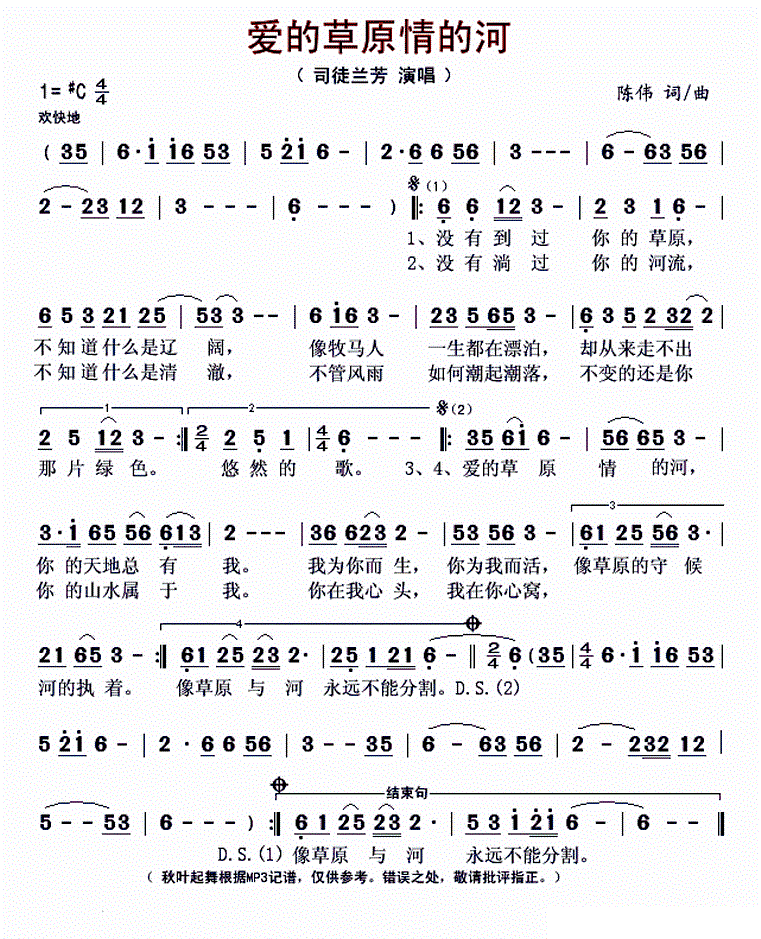 爱在草原简谱_奔驰在千里草原简谱(3)