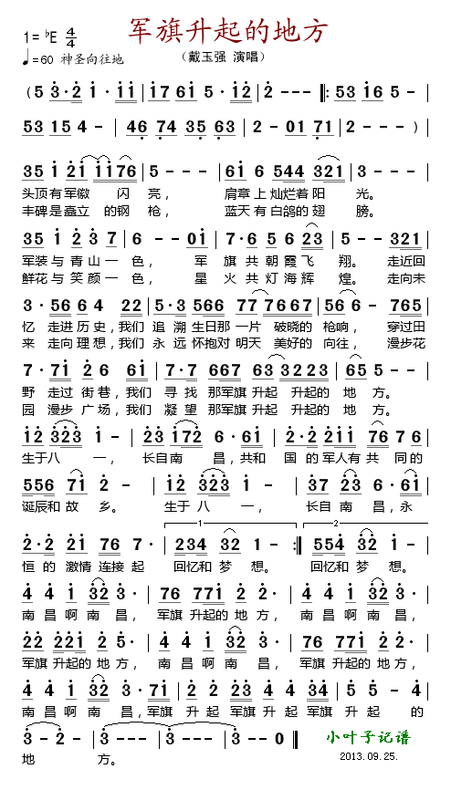 再见军旗简谱_再见简谱张震岳(2)