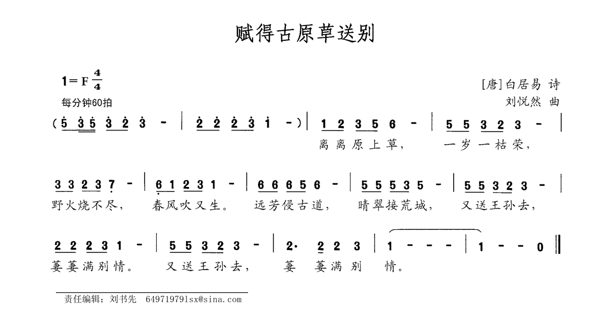 赋得古原草送别 唐