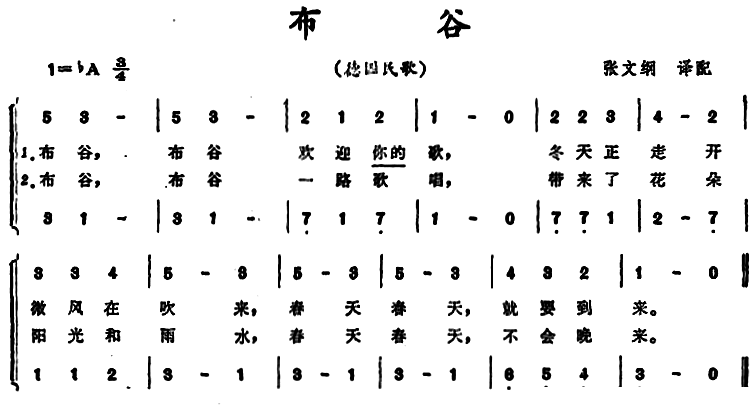 布谷 德国民歌