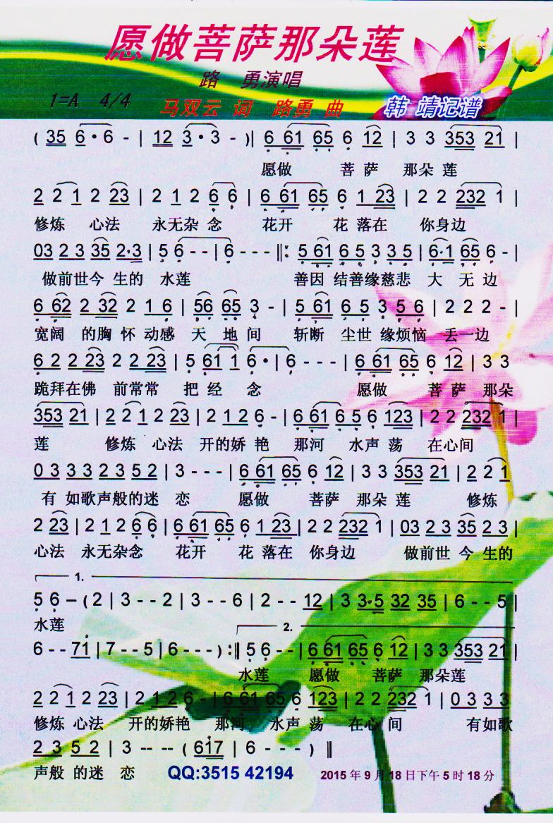 愿作菩萨那朵莲简谱_愿做菩萨那朵莲简谱