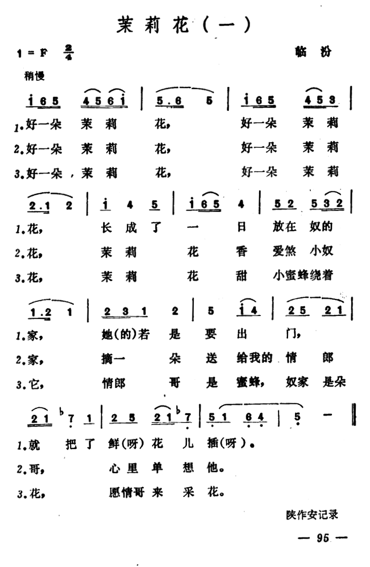 茉莉花歌曲简谱_茉莉花简谱(3)