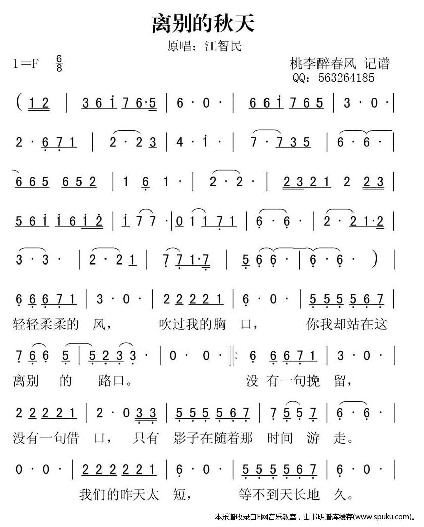 埙独奏秋江夜泊曲谱_十孔埙曲谱(5)