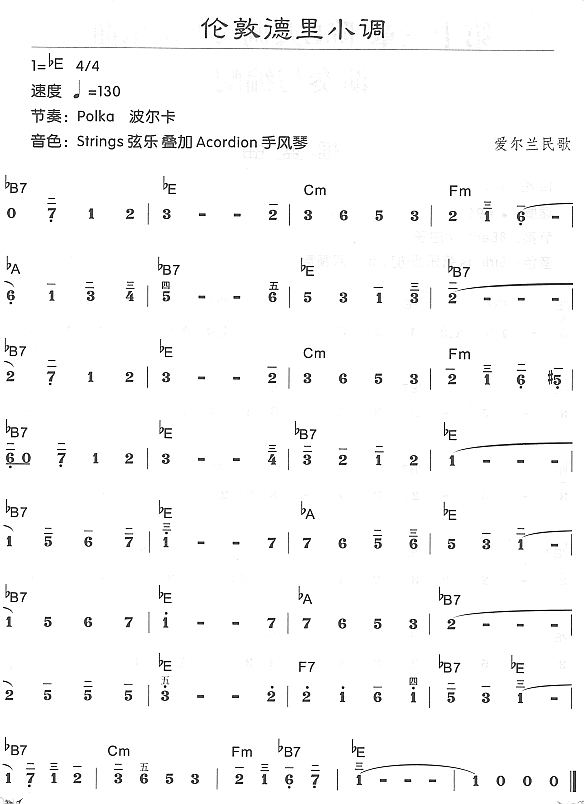 伦敦德里小调 电子琴谱 简谱