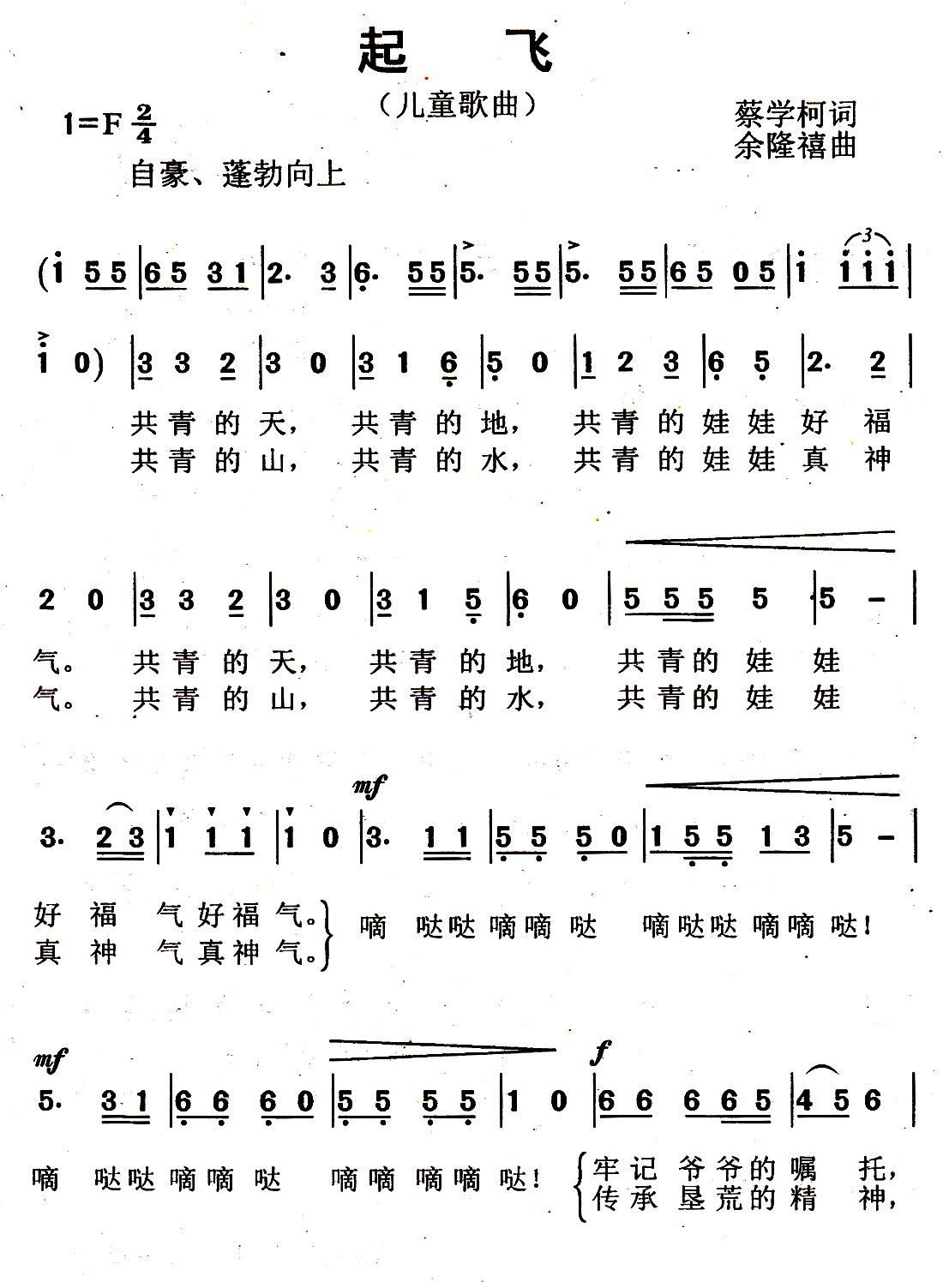 起飞 歌谱 简谱