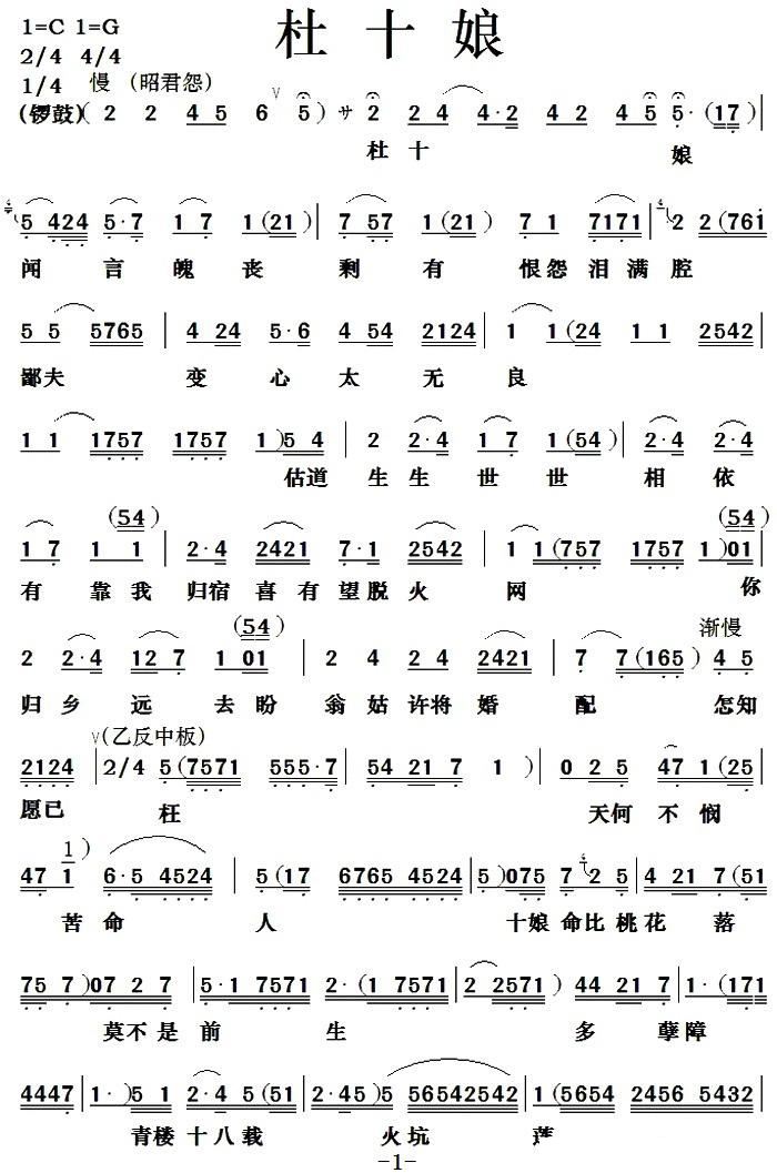 粤曲 杜十娘 歌谱 简谱