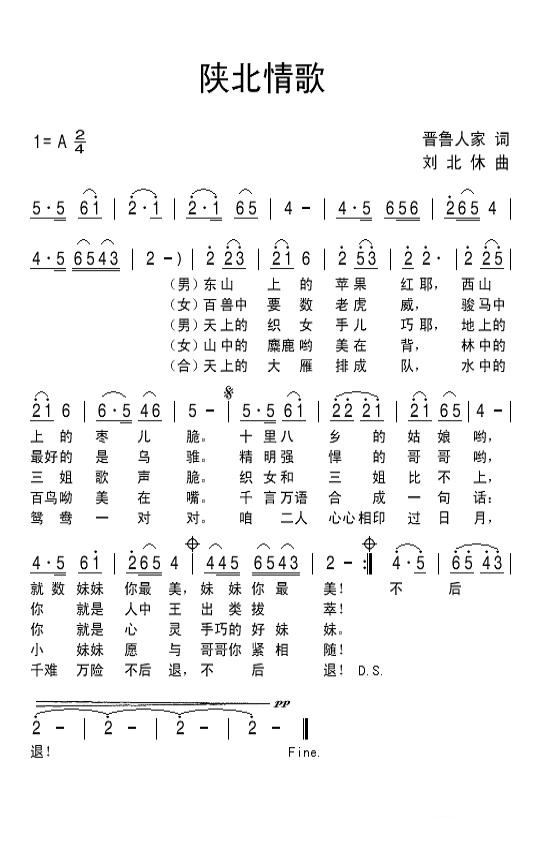 陕北抒怀简谱_陕北抒怀(2)