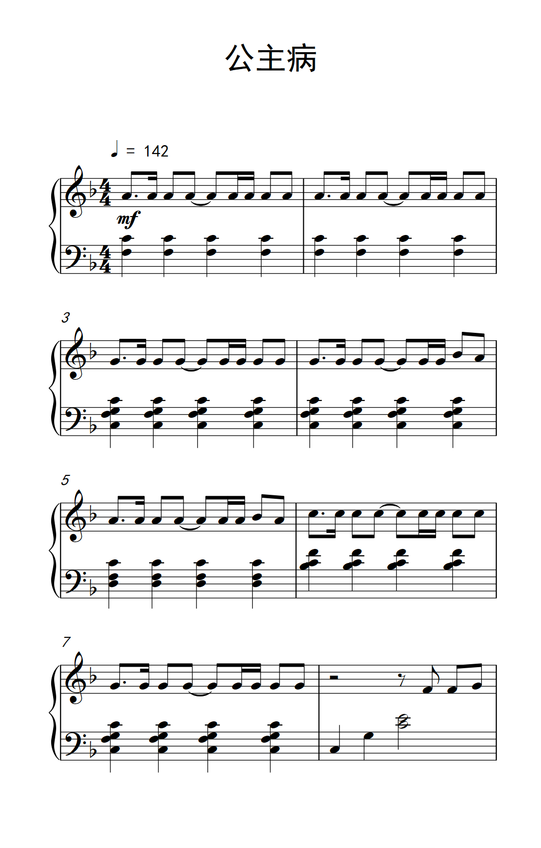 《菲菲》简单钢琴谱 - 沈以诚左手右手慢速版 - 简易入门版 - 钢琴简谱