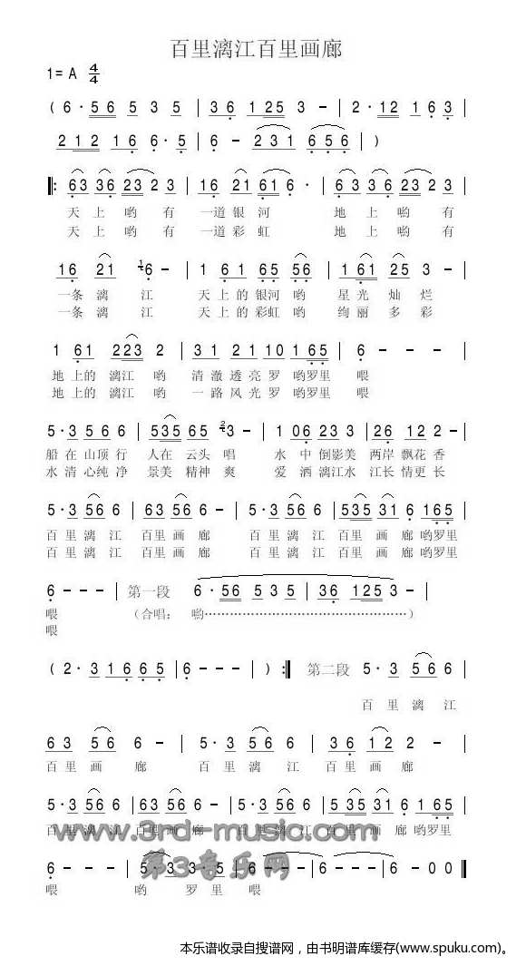 漓江滛的简谱_美丽的漓江河简谱(2)