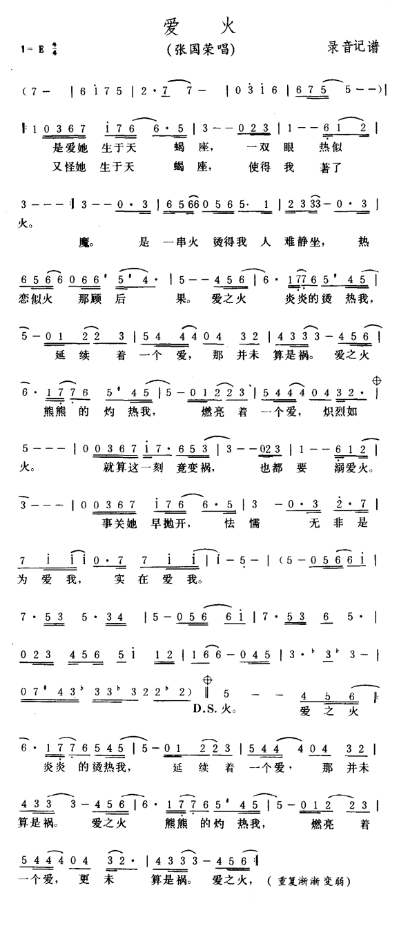 爱火 张国荣 歌谱 简谱