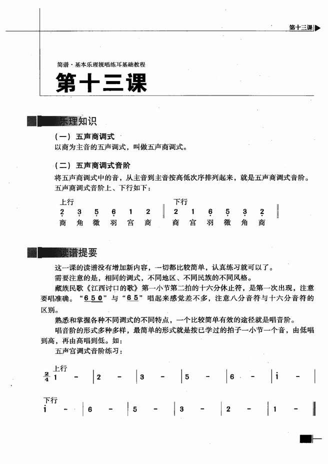 基本乐理视唱练耳基础教程 目录前言1 60