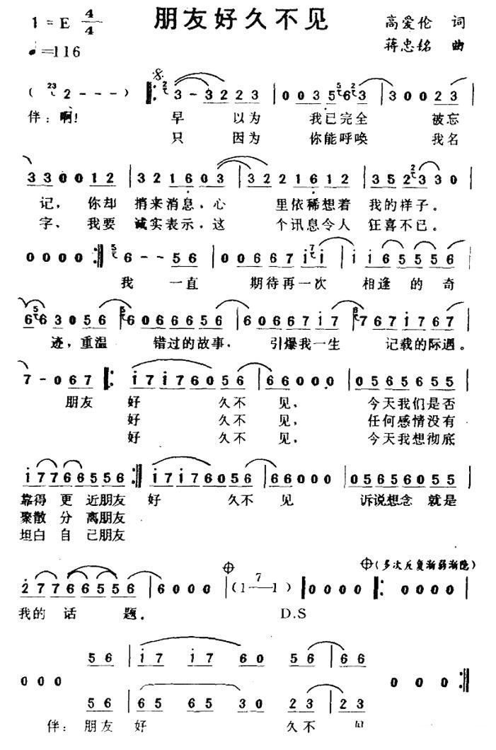朋友好久不见 歌谱 简谱