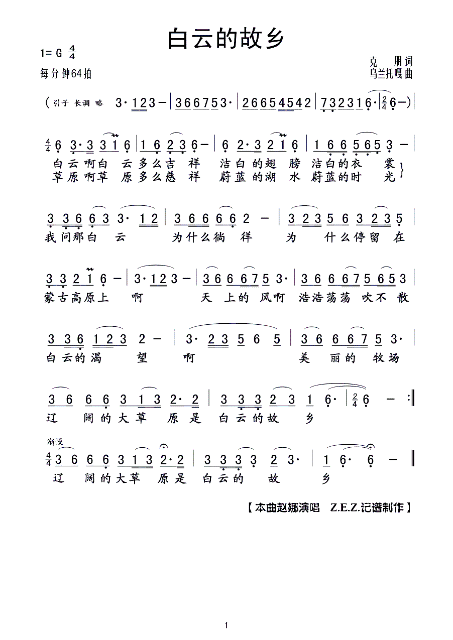 找故乡的云的曲谱_故乡的云吉他曲谱(2)