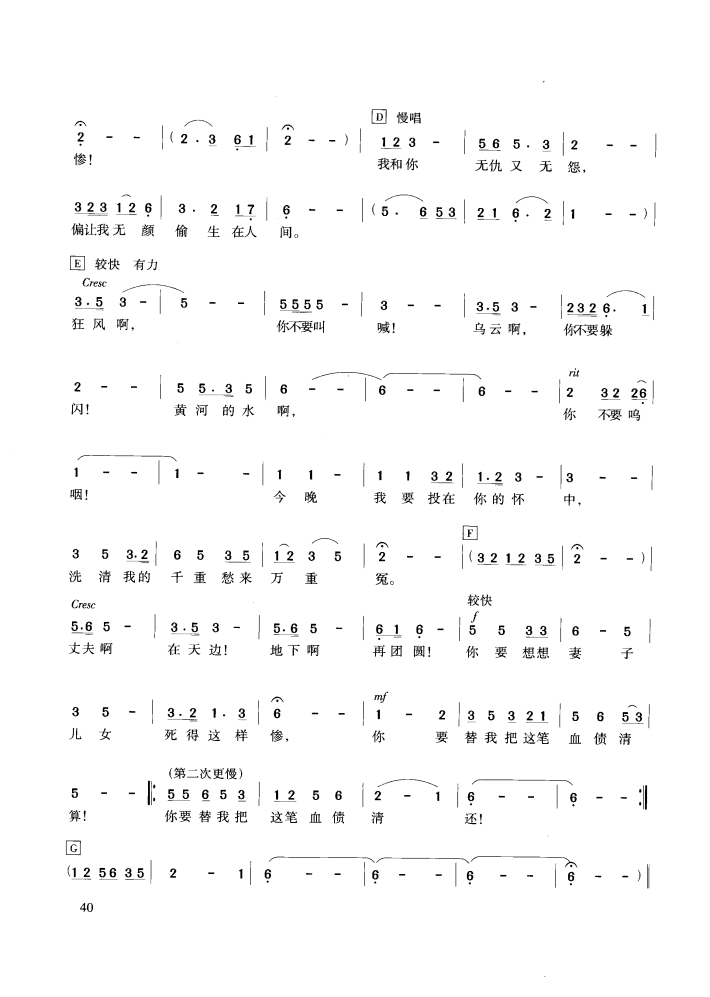 黄河大合唱 黄河大合 歌谱 简谱