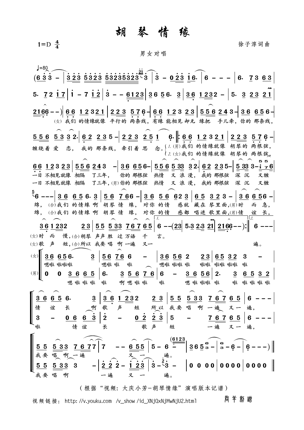 微信情缘简谱_心中的情缘 臧明华词 轻云望月曲(3)