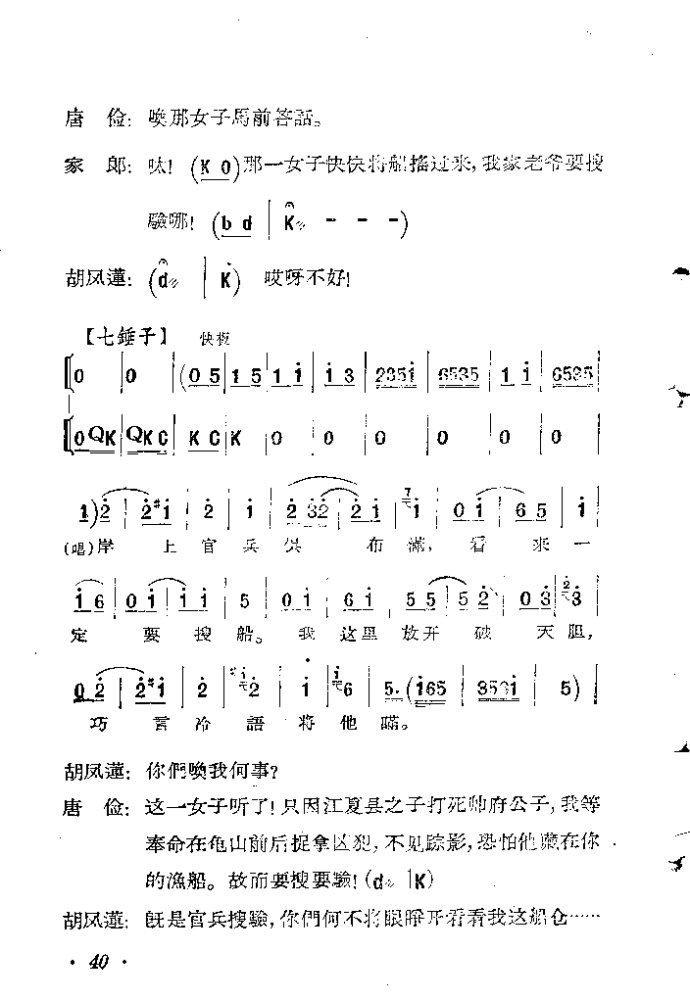 河北梆子曲谱_河北梆子曲谱简谱图片