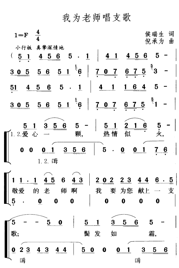 我为老师唱支歌1 歌谱 简谱