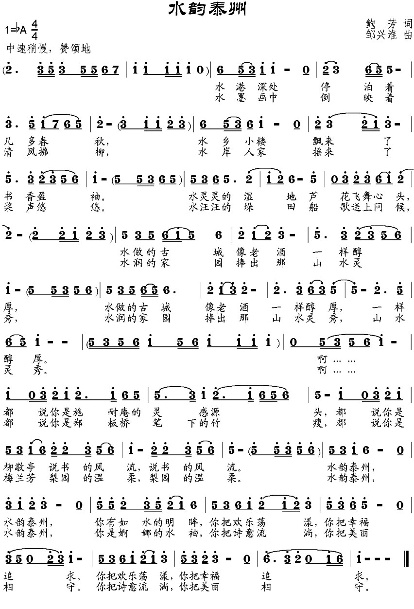 葫芦丝江南春韵曲谱_人与自然造型江南春韵(2)