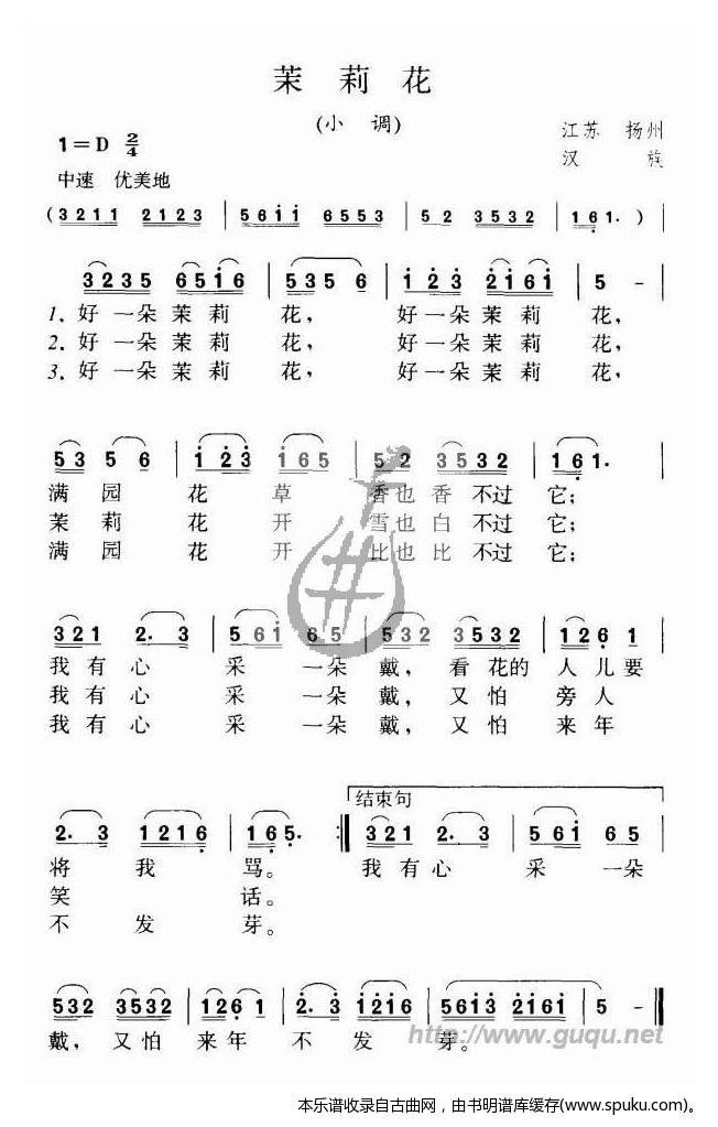 茉莉花 江苏 歌谱 简谱
