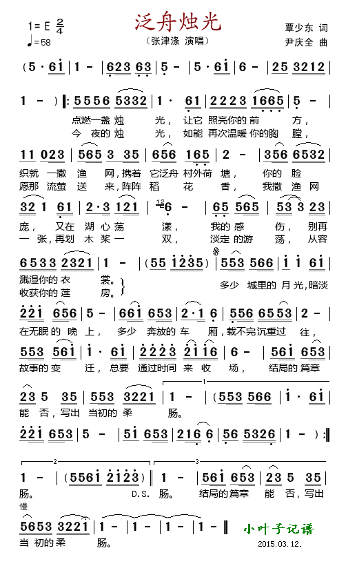 烛光泛舟简谱_江上泛舟图片