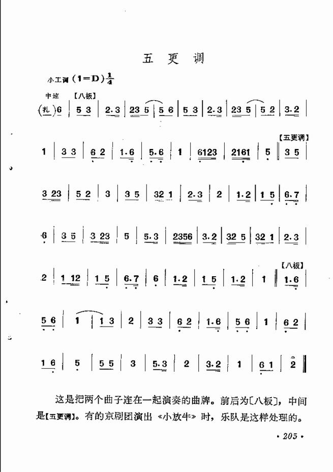 京剧传统曲牌选 181 244 京剧谱,评剧谱,越剧谱 简谱