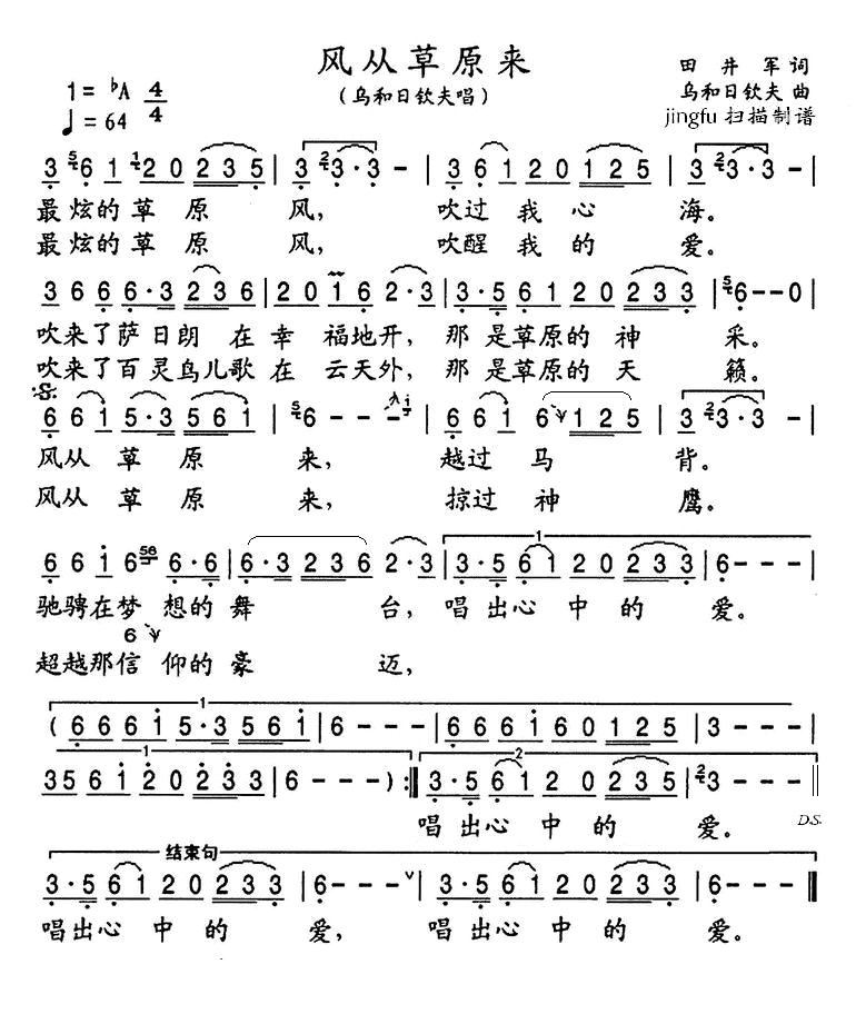 草原的风简谱_美丽的草原我的家简谱(2)