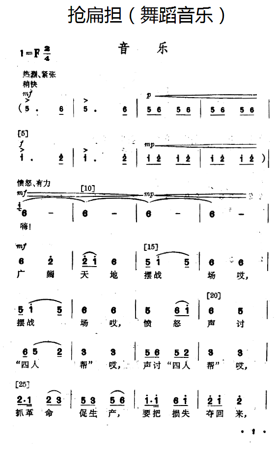 抢扁担 舞蹈音乐 歌谱 简谱