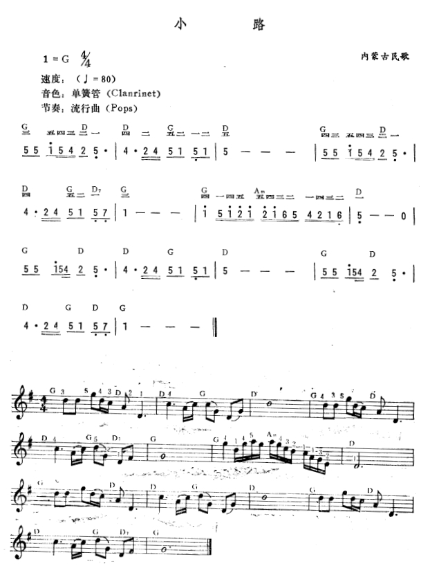 小路 简 电子琴谱 简谱,五线谱