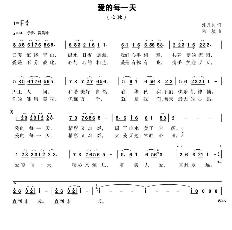 爱的每一天 歌谱 简谱