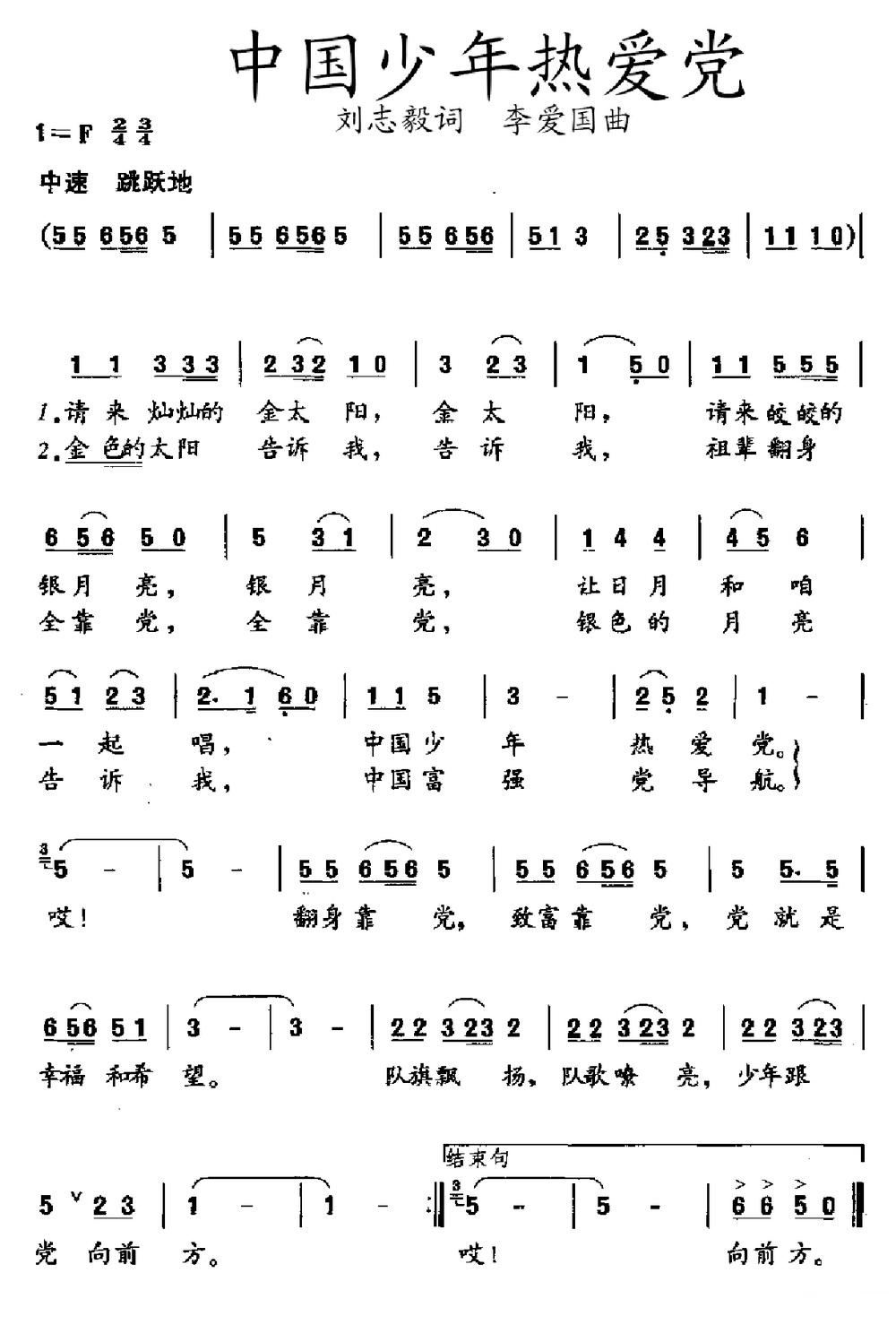 上党落曲谱