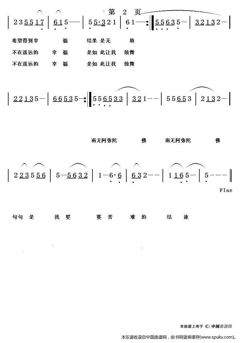 不再遥远的幸福 佛教歌曲 佛教歌曲 夏雨 歌谱 简谱
