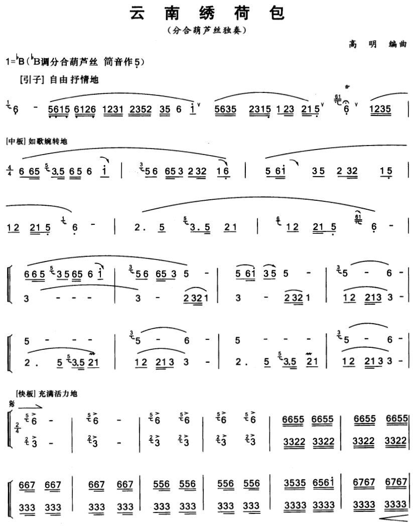 云南绣荷包简谱_绣荷包简谱 民乐合奏 寒欣个人制谱园地 中国曲谱网