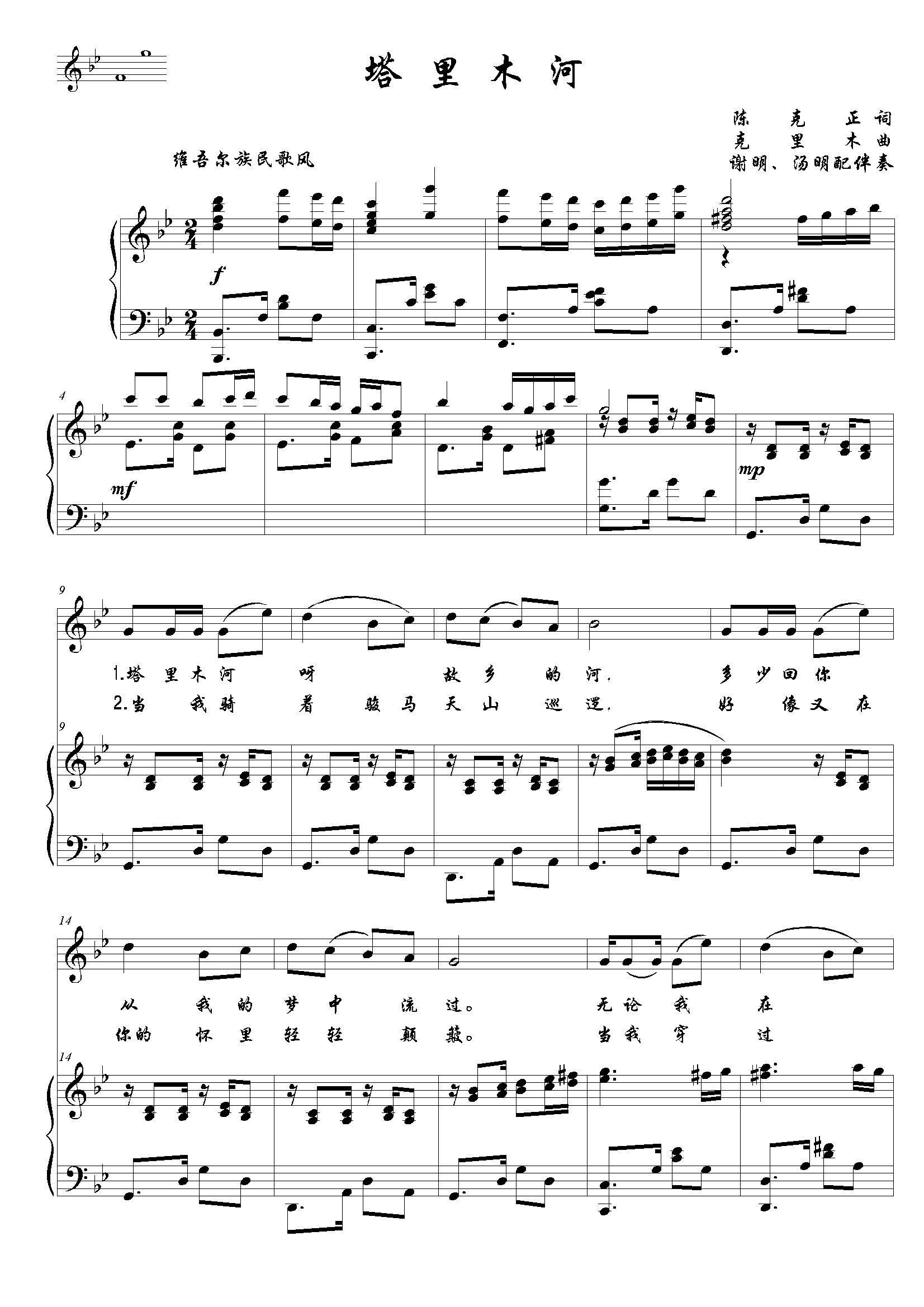 曲谱塔里木河_钢琴简单曲谱(2)