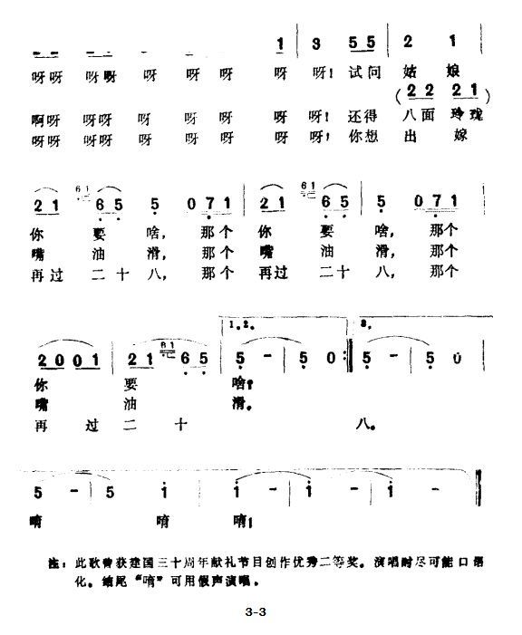 一三五七八 讽刺歌曲 歌谱 简谱
